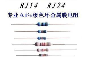 供应千分之一金属膜电阻器