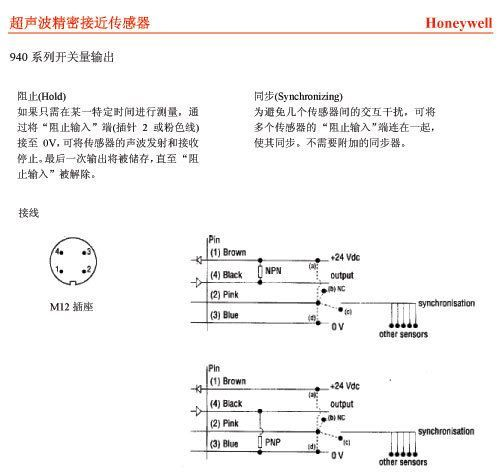供应霍尼韦尔940系列超声波传感器