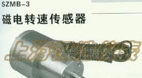 供应磁电转速传感器 SZMB-3
