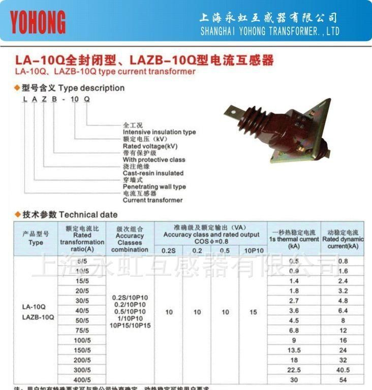 电流互感器LAZB-10Q