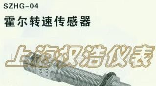 供应霍尔转速传感器SZHG-04
