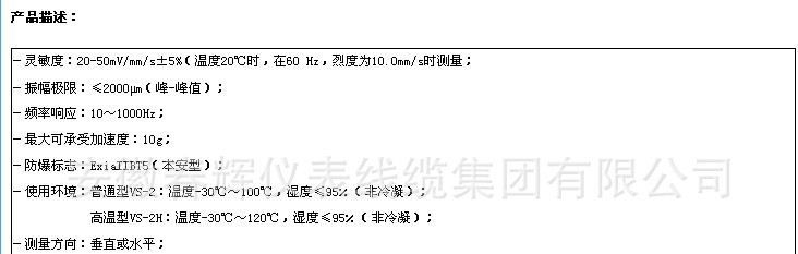 VS-2磁电式振动速度传感器