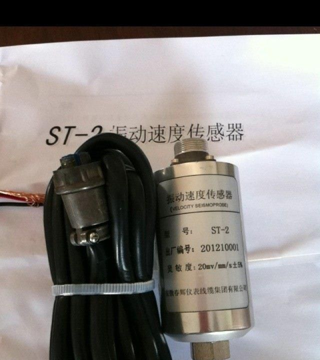 ST-3/ST-2/振动速度传感器:振动探头：现货：