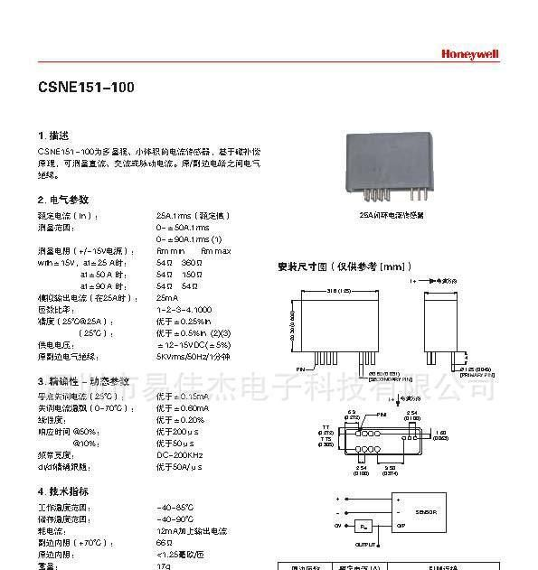 霍尼韦尔电流传感器 CSNE151
