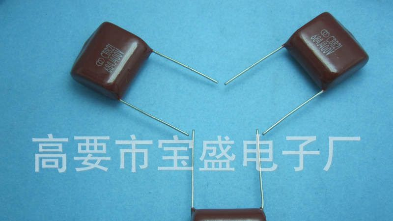 供应CBB薄膜电容CBB21  684J/400V  P=20MM （厂家直销）现货