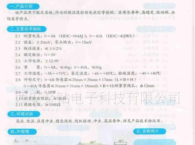 传感器/HCD-40JWS卫星霍尔电流传感器