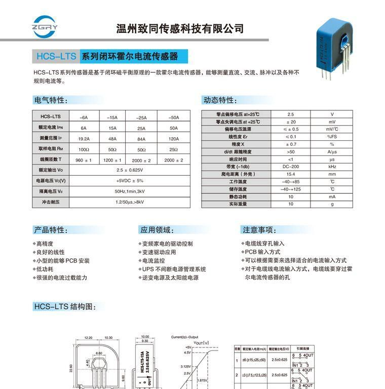 LTS-06-NP莱姆霍尔电流传感器