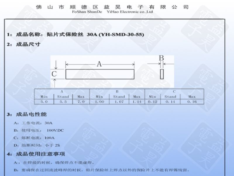 动力电源线路保护板贴片式熔断保险丝30A (YH-SMD-30-55)