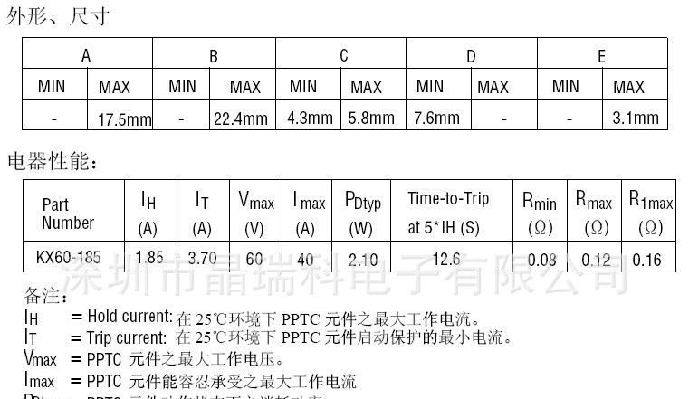 自恢复保险丝60V