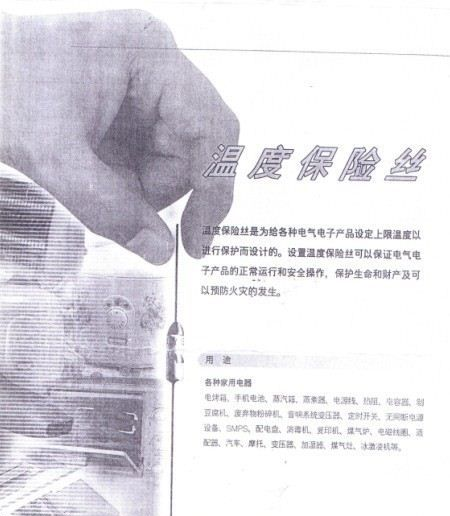 供应15A热熔断体-原装进口