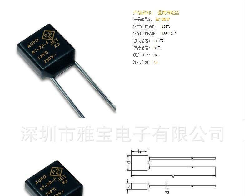 aupo 雅宝 A7-3A-F 温度保险丝 温度熔断器 热熔断器 保险丝