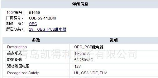 OEG继电器 OJE-SS-112DM  OEG继电器全系列 直流电磁继电器
