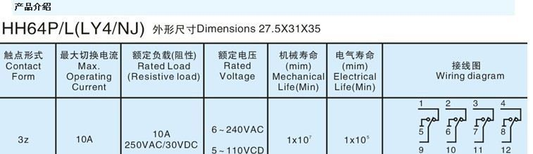 小型继电器 HH64P/L(LY4/NJ)  A级 电磁继电器 电流继电器厂家