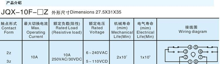 小型继电器 JQX-10F-Z  电磁继电器 电流继电器 220V继电器