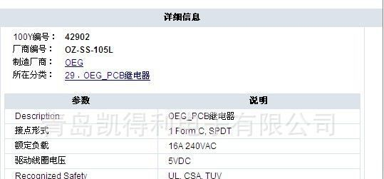 供应OEG继电器OZ-SS-112L  OEG王利继电器  12V继电器