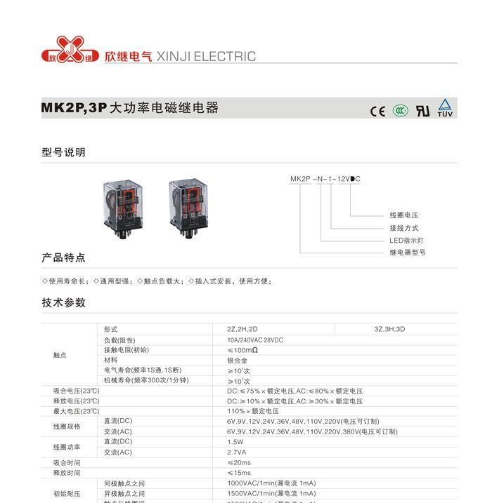 MK3P，MK2P，大功率电磁继电器