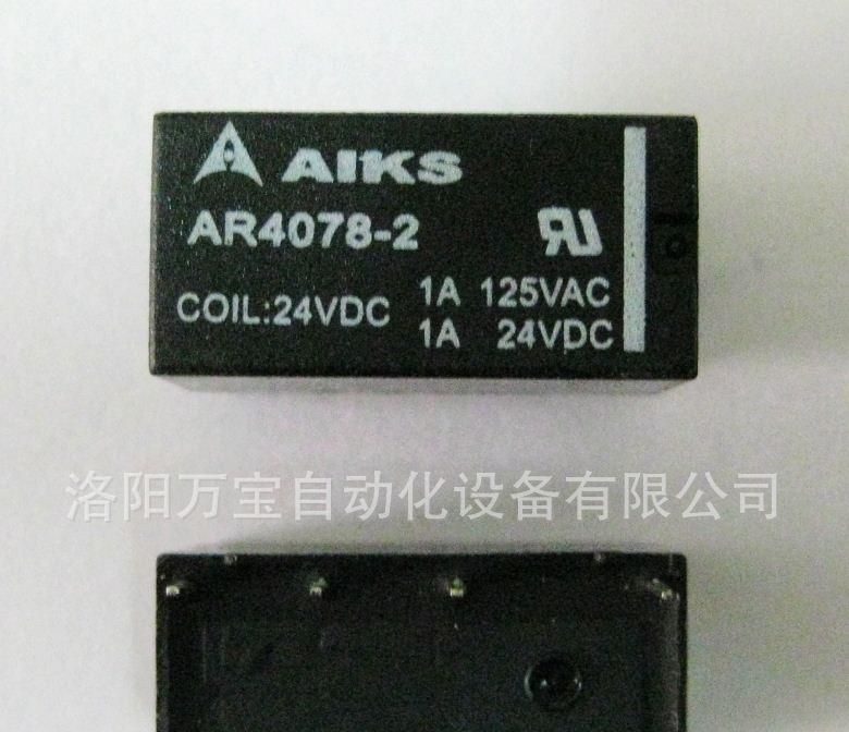 AIKS 爱克斯继电器 小型继电器 ARP08F/AR4078-2 6V 9V 12V 24V