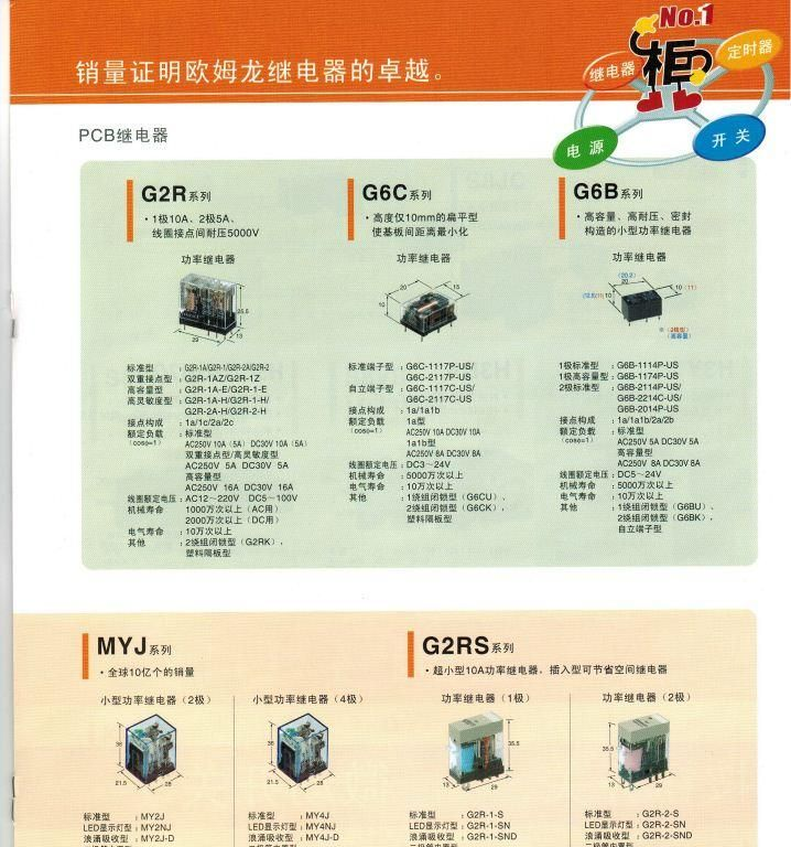 北京华灵德 供应 欧姆龙【继电器】 价格优惠 质量保证