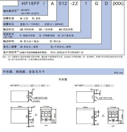 供应宏发继电器底座HFC18-2Z-C2