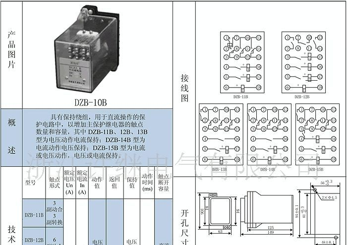 批售 DZB-15B 许继中间继电器 DZB-10B系列 保持绕组