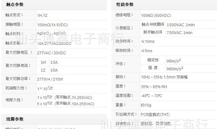 宏发继电器  T73继电器 一组常开继电器 12VDC继电器