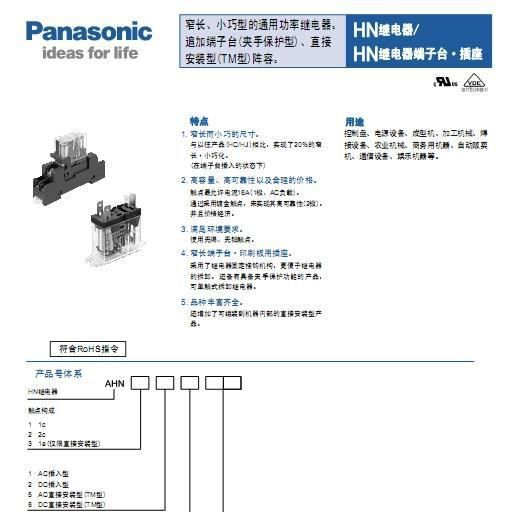 松下继电器AHN22024,AHN22324可替代和泉RJ2S-CL-D24