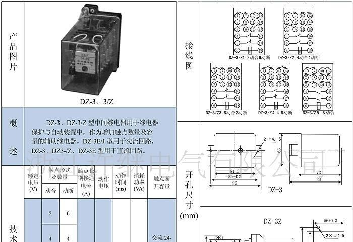 DZ-3 DZ-3/Z 继电器 中间继电器--许继电气