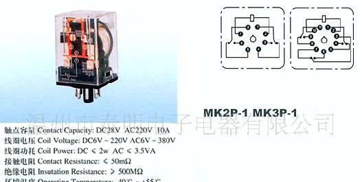 供应电磁类继电器 MK2P-I AC220V