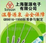 温度保险丝