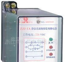 直流绝缘监视继电器ZJJ－1A