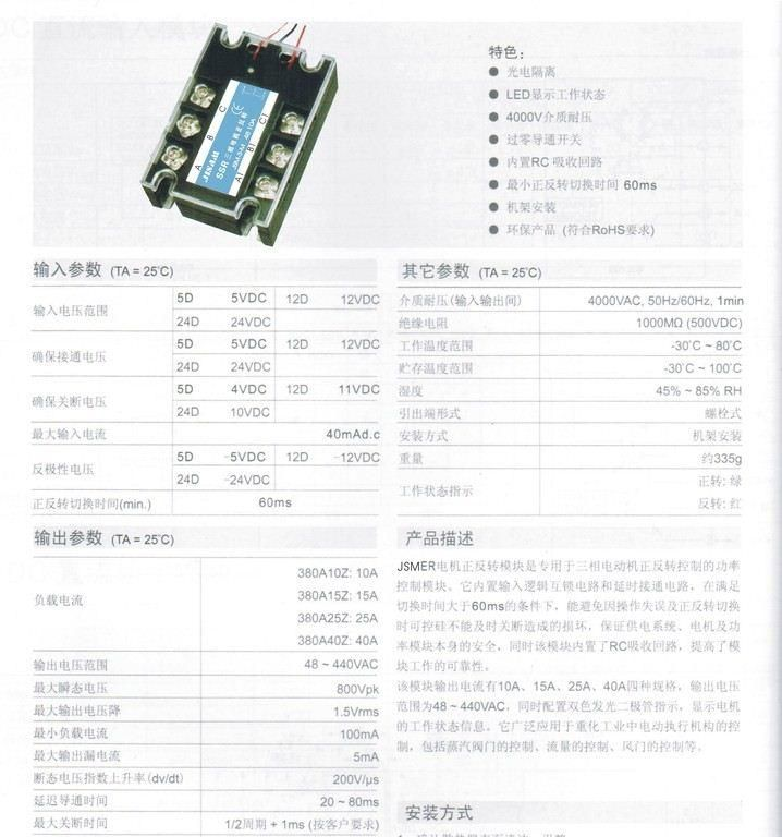 三相电机正反转AJGX-3-M-60A固态继电器【吉尚马电器开关厂直销】
