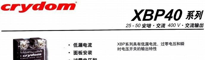 Crydom(美国）XBPE4050固态继电器