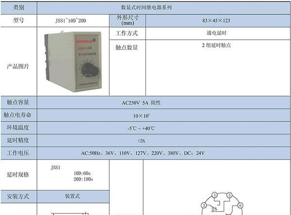 电子式【 许继】JSS1-20D时间继电器 继电器