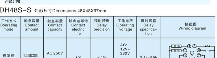 时间继电器 DH48S-S 数显继电器 电子继电器 仪器仪表 电流继电器