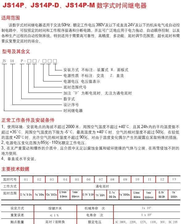 供应数字式时间继电器JS14P