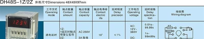 供应数显式时间继电器DH48S-1Z