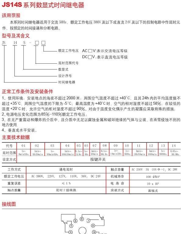 供应数显时间继电器JS14S