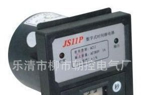 特价批发高品质高性能电子式时间继电器：JS11P-11