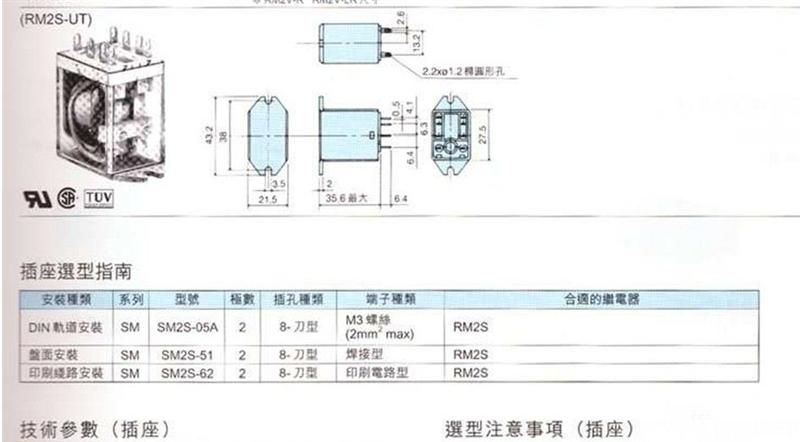 供应和泉RM系列继电器RM2S-U(L,C,T)  RM2V-U(C,L,T,)   详参 图