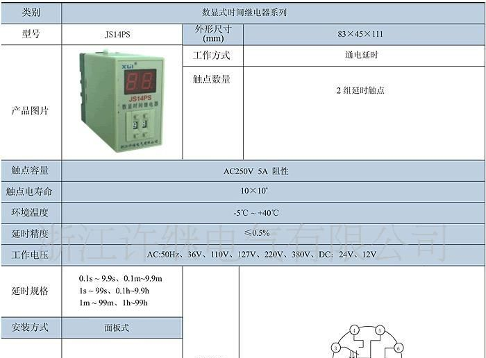 JS14PS 数显式时间继电器系列--浙江许继电气