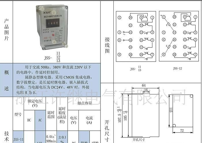 JSS-11 JSS-12 JSS-13 时间继电器 高精度时间继电器