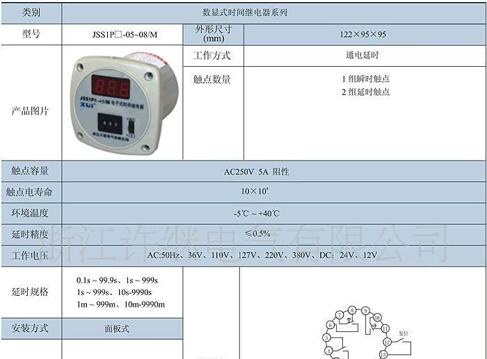 JSS1P1-05 数显时间继电器 时间继电器 浙江许继电气