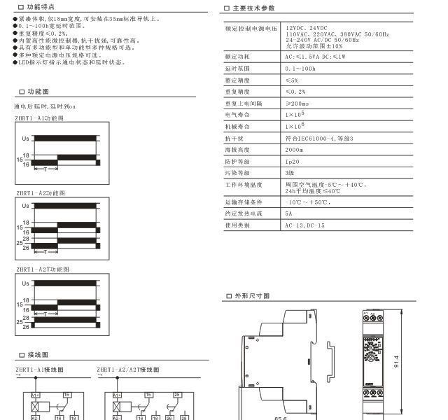 供ZHRT1-A1多功能高精度时间继电器 相序保护器