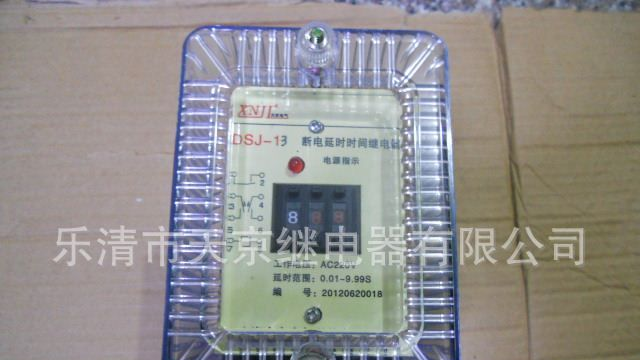 DSJ-13.DSJ-12.DSJ-11断电延时继电器