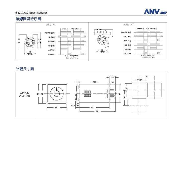 供应台湾士研ANV 多段式马达启动限时继电器 ARD-N,ARD-NT