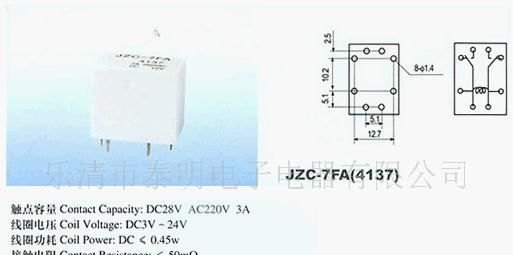 供应 JZC-7FA 4137 DC24V 继电器