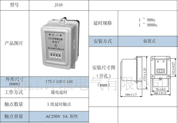 【信誉品质】JS10时间继电器