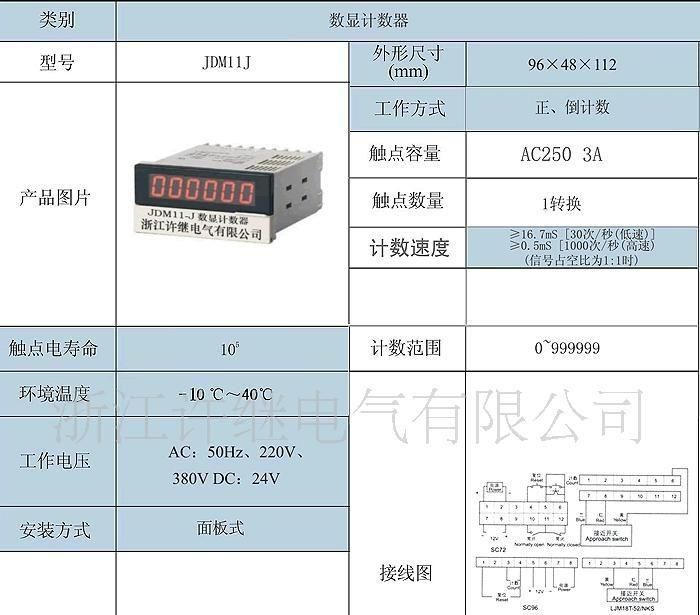 【许继】继电器 JDM11J数显计数器