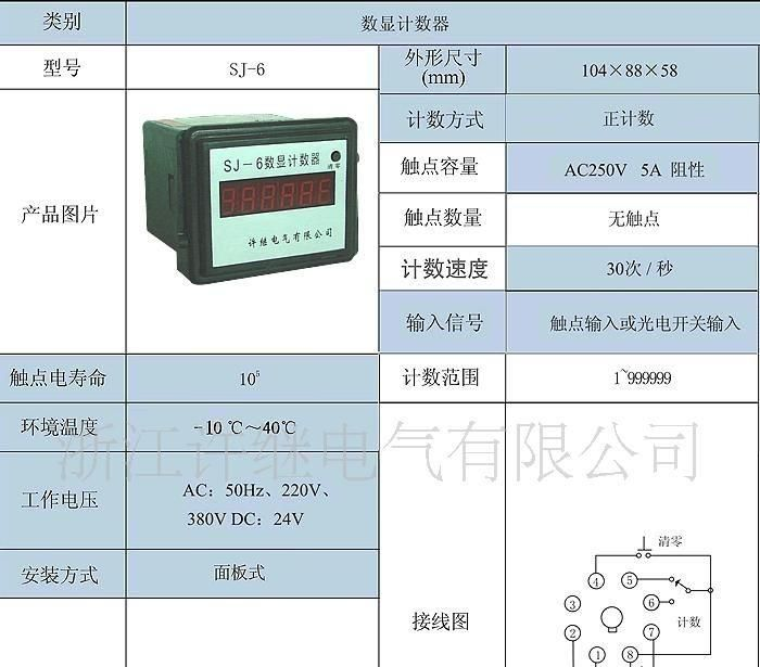 【许继】SJ-6数显计数器 继电器