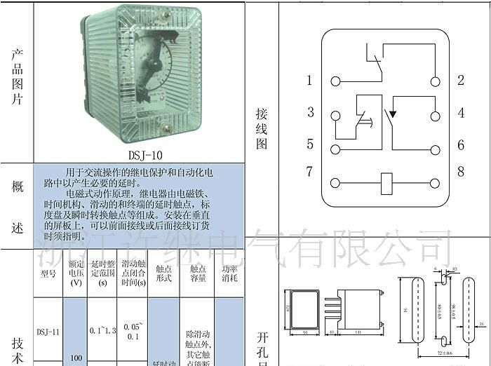 厂家直销DSJ-11~13时间继电器